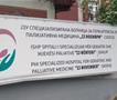 Здравствените работници од Геријатрија најавија дводневен протест