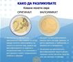 Народна банка: Да се провери дизајнот на предната и задната страна на евро монетата