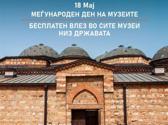 Бесплатен влез во музејските институции за 18 Мај - Меѓународниот ден музеите