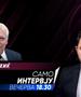 „Само Интервју“ со  Ферид Мухиќ