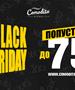 Хеј, хеј, хеј, пристигна Black Friday во Comodita Home со попусти до дури 75%