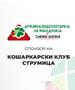 Видеолотарија Касинос Австрија спонзор на кошаркарски клуб Струмица