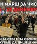 Протестен марш против аерозагадувањето утре во Скопје