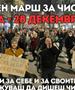 Протестен марш против аерозагадувањето во Скопје